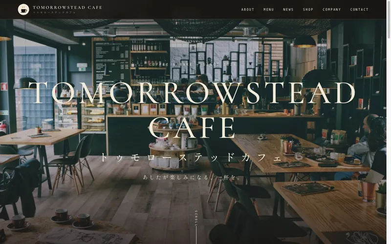 TOMORROWSTEAD CAFE のトップページ