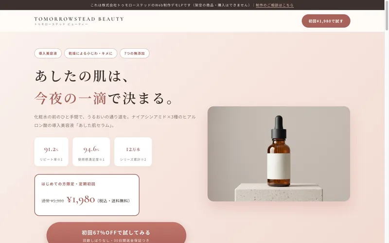 あした肌セラムLPのファーストビュー