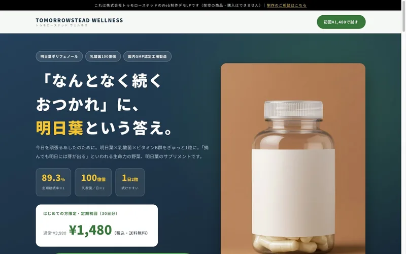 アシタバランスLPのファーストビュー